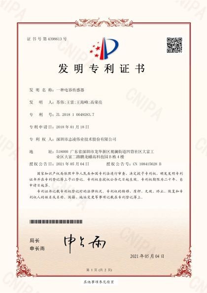 發明專利證書（一種導電性基板及其制造方法）
